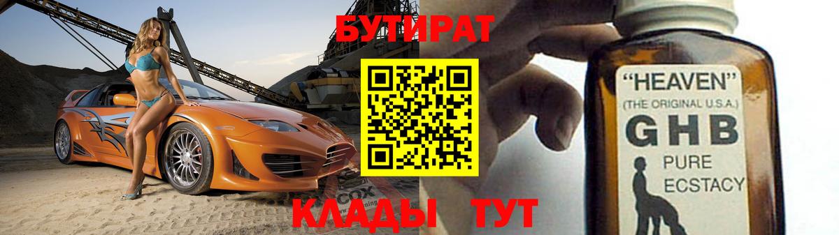 Бутират оксана Мелеуз