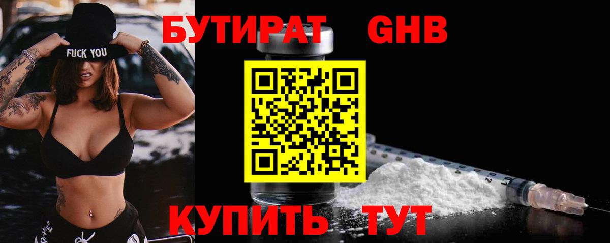 Мелеуз  Бутират бутандиол  Бутират  Вход с VPN 