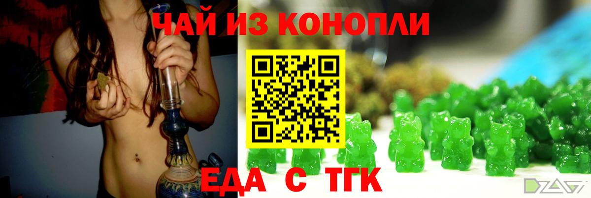 Еда ТГК конопля  Вход с VPN  Мелеуз 