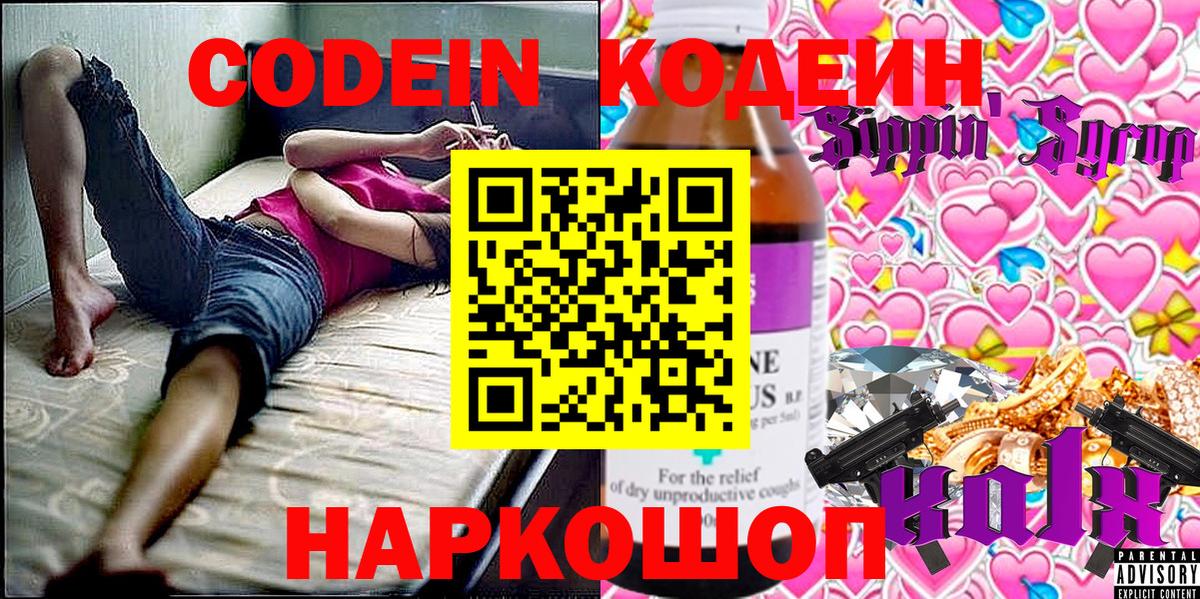 Кодеин напиток Lean (лин)  Вход с VPN  Мелеуз  Codein Purple Drank 