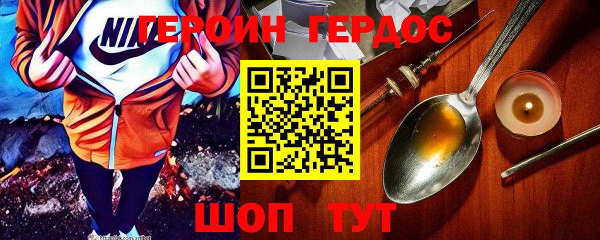 Героин VHQ Мелеуз