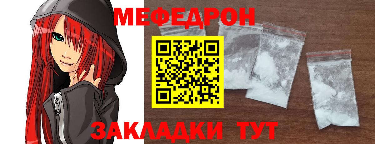Меф 4 MMC  МЯУ-МЯУ кристаллы  Вход с VPN  МЯУ-МЯУ  omg ТОР  Мелеуз 