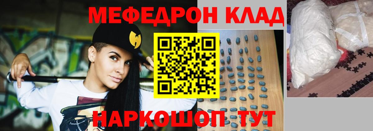 Мефедрон кристаллы Мелеуз