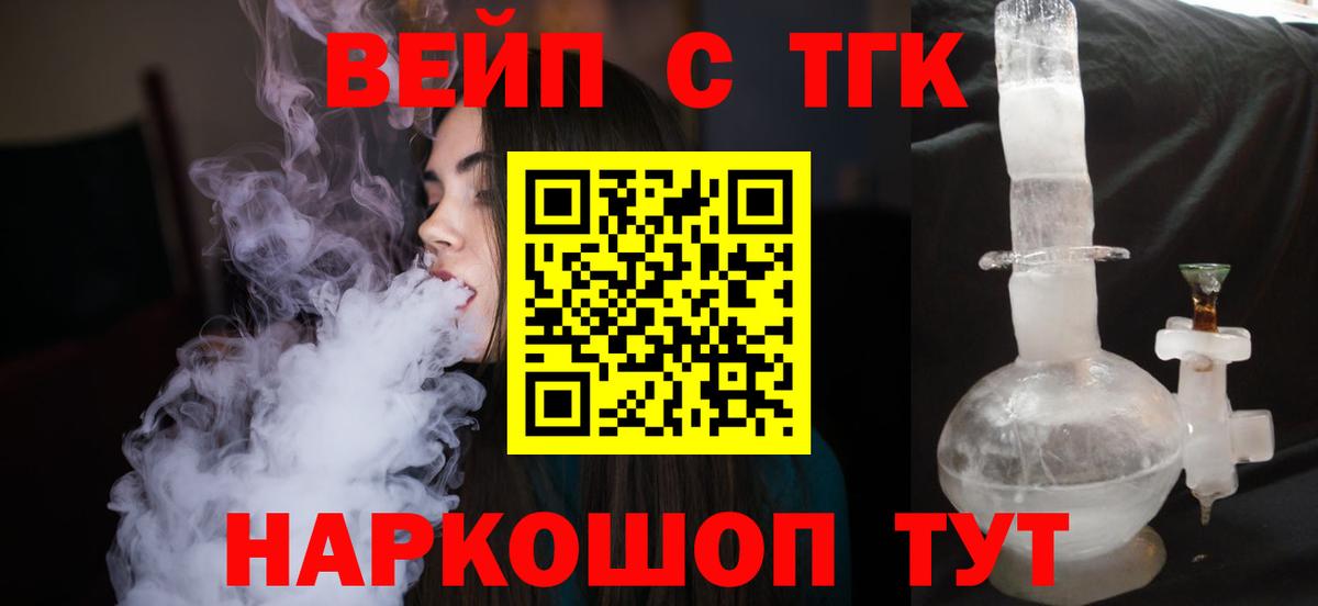 Мелеуз  ТГК концентрат  Вход с VPN  Дистиллят ТГК жижа 